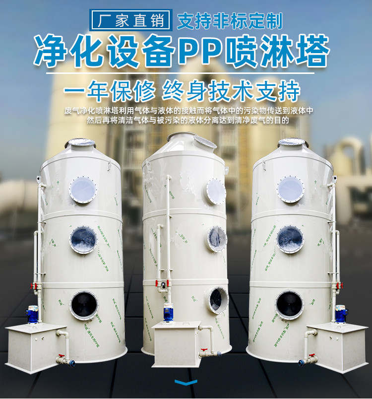 PP喷淋塔 PP喷淋塔